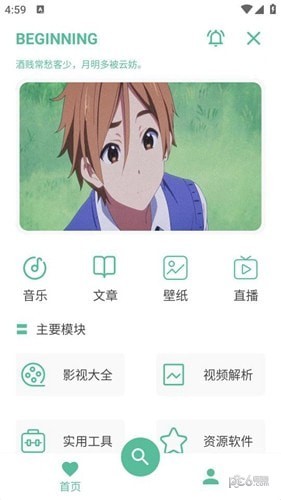 开端app2024版截图