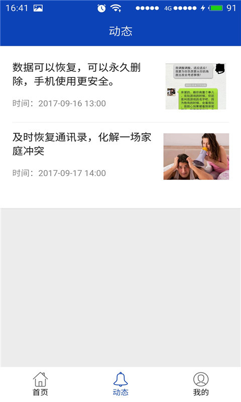 八度数据恢复截图