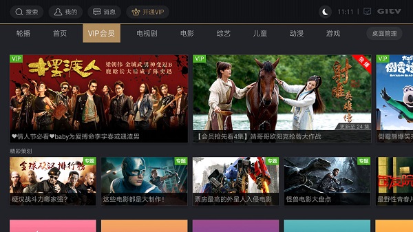 银河奇异果TV版截图