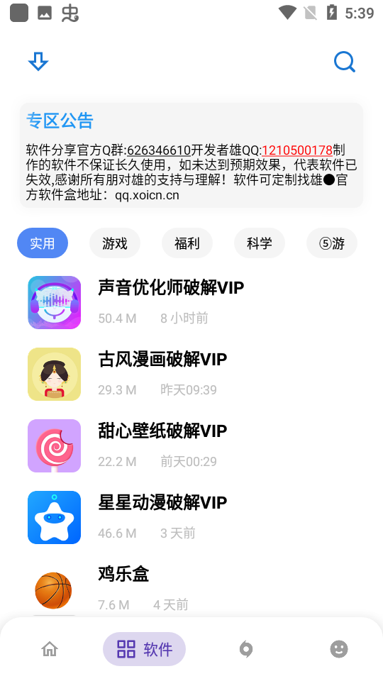 熊盒子7.1版截图