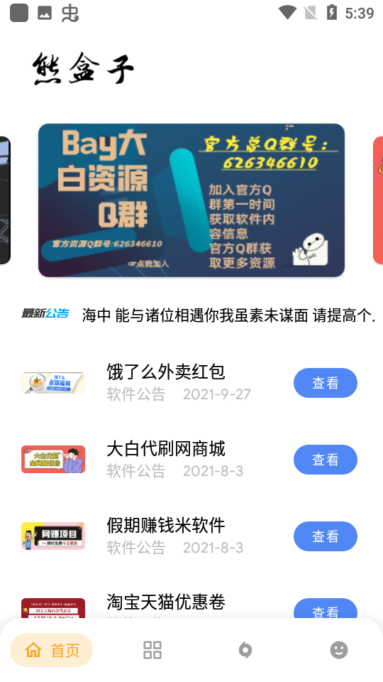 熊盒子7.1版截图