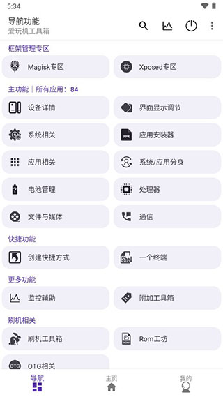 爱玩机工具箱免ROOT版截图