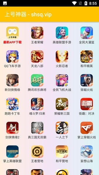 上号神器蓝色版截图