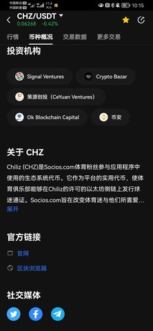 Chiliz交易所截图