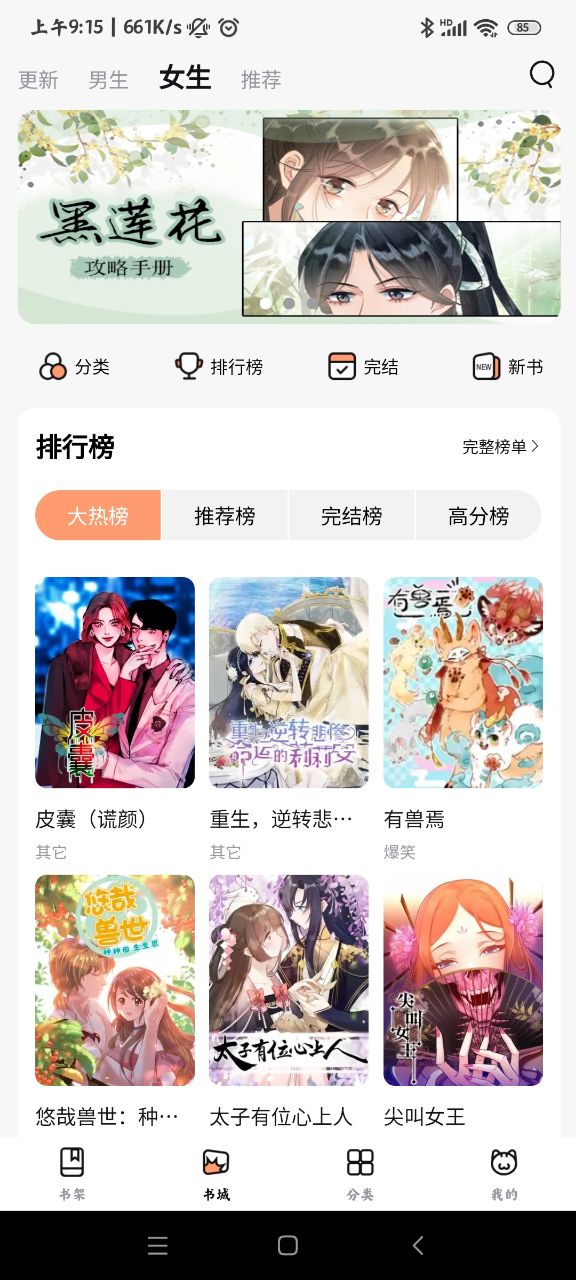 喵呜漫画纯净版截图