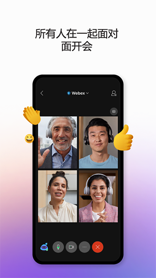 Webex Meet正版截图