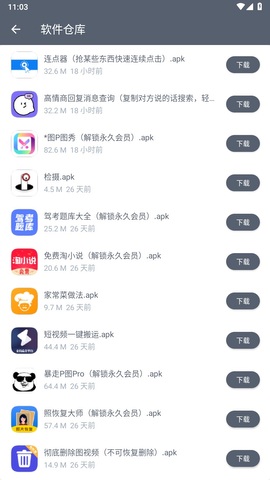 软件仓库免费版截图