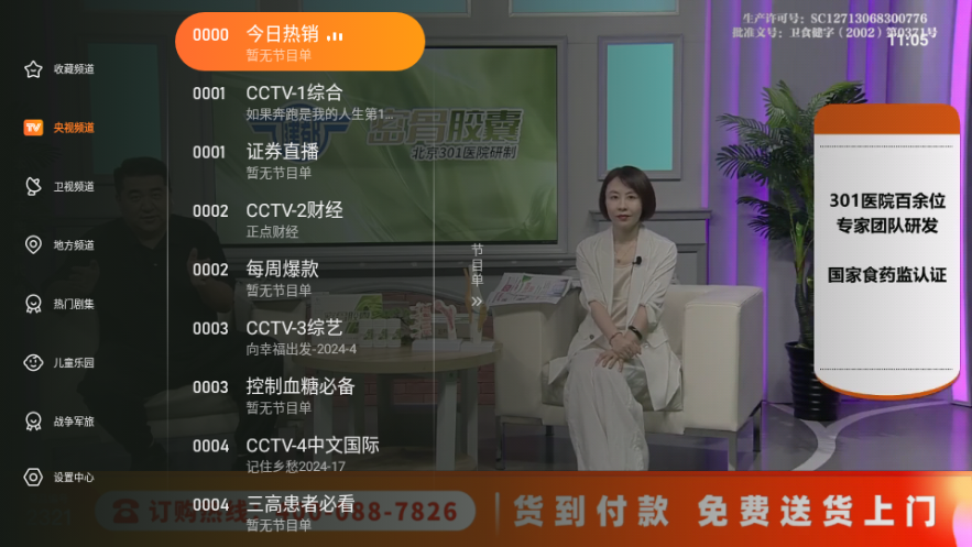 飞沙TV2024最新版截图