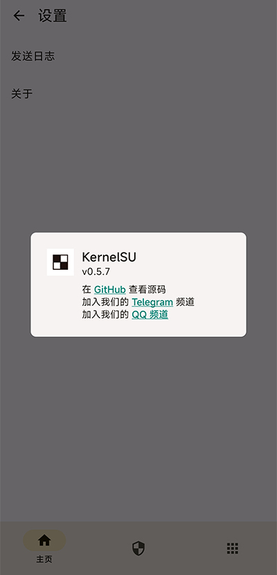 kernelsu0.8.1版截图