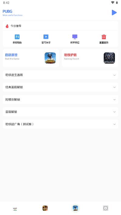 小马工具箱免费版截图