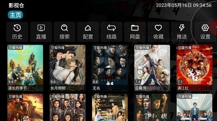 影视仓最新版截图