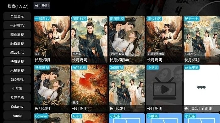 影视仓5.0.13版截图