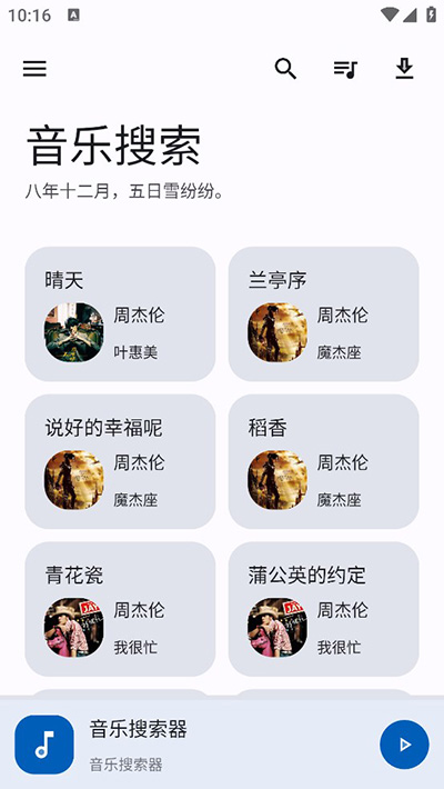 音乐搜索最新版截图