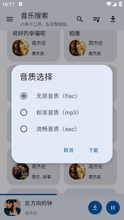 音乐搜索1.2.4版截图