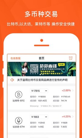 btc正规交易所平台截图