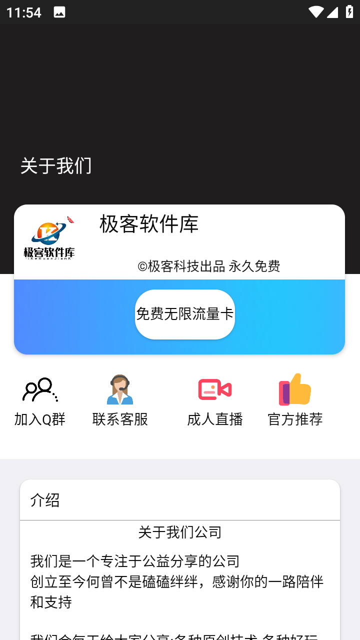 极客软件库1.2版截图