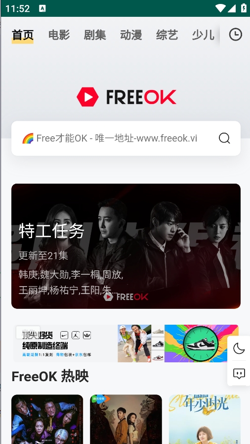 FREEOK正版截图