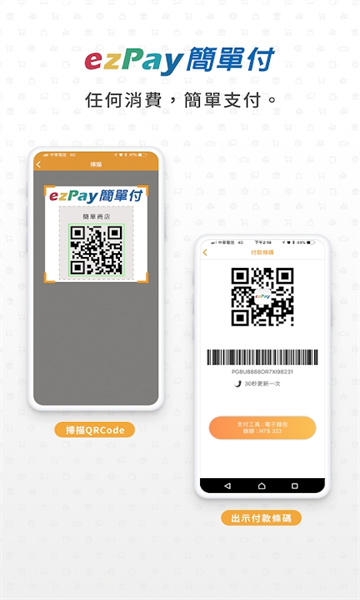 ezpay钱包最新版v1.0.168下载截图