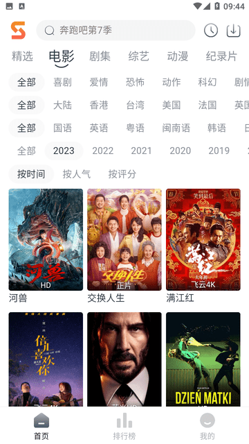 速映影院无广告版截图