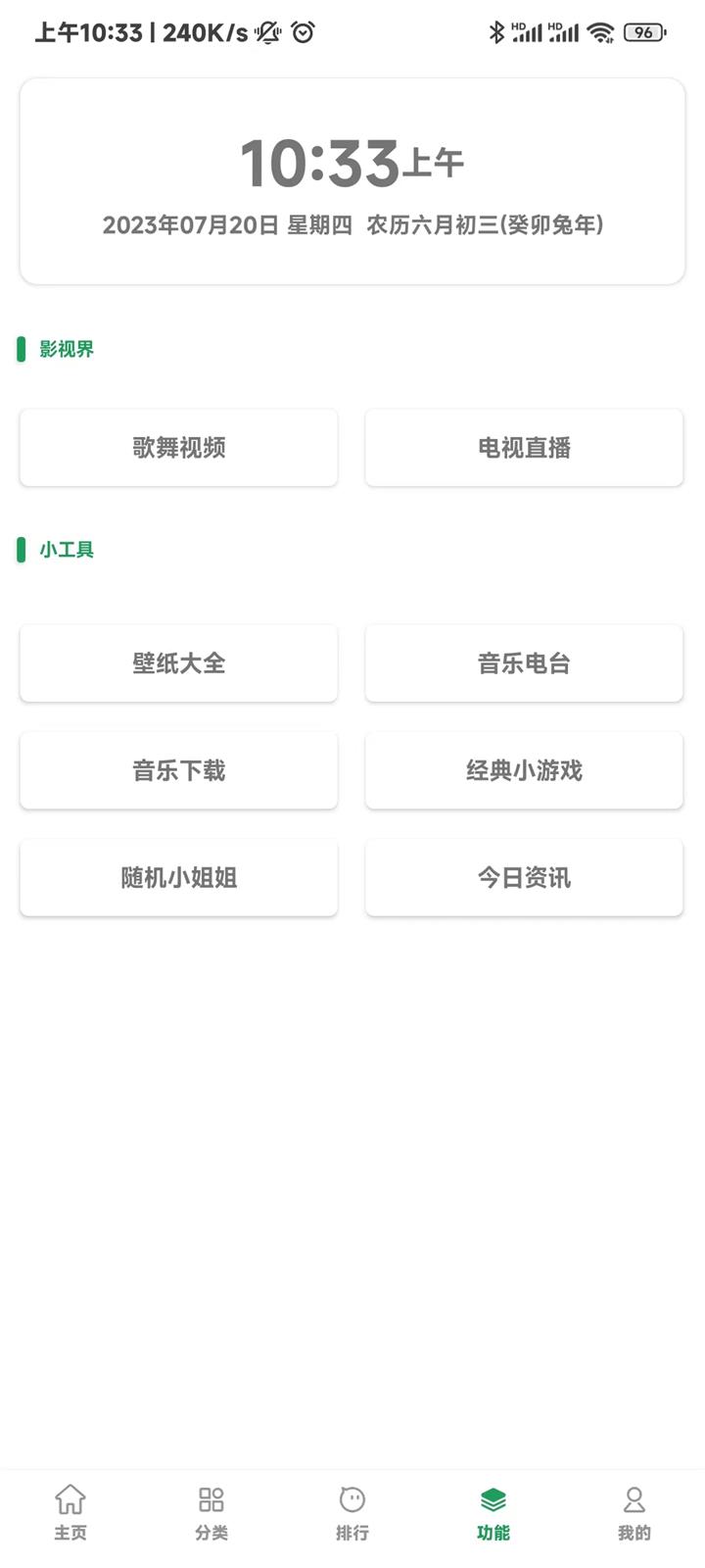 追影视界4.1.0版截图