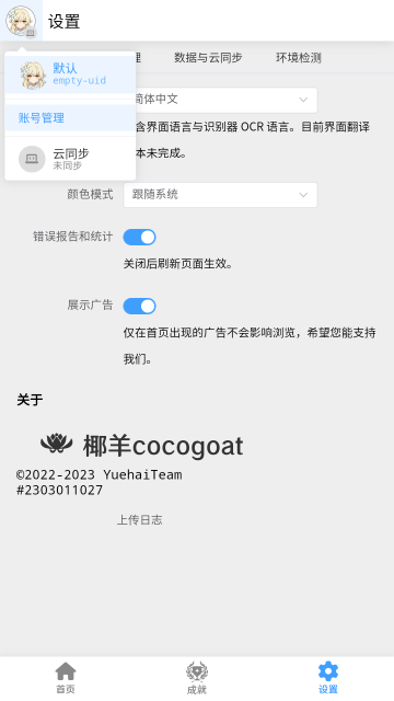 椰羊cocogoat手机版截图