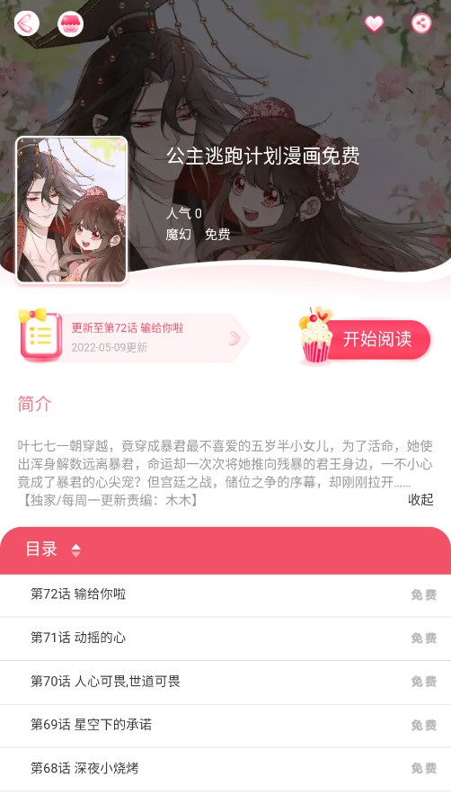 好漫8最新版截图