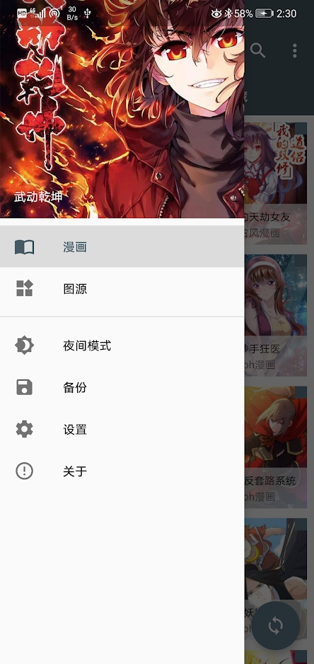 cimoc1.5.3版截图