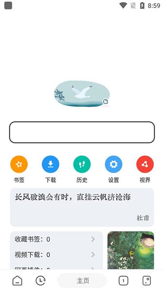 嗅觉浏览器6.19版截图