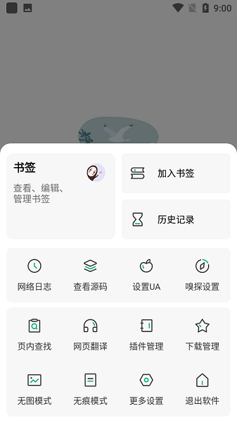 嗅觉浏览器6.19版截图