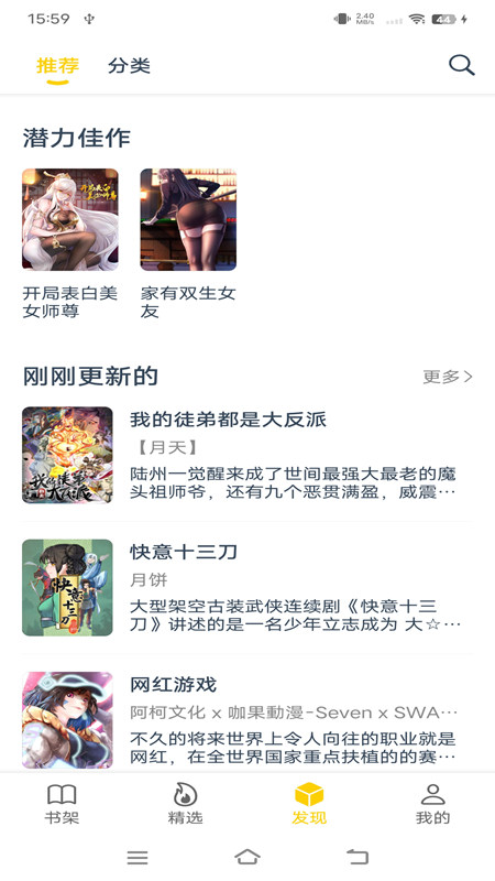 笔趣阁漫画1.0.7.0版截图