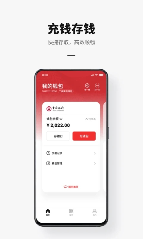 央行数字人民币钱包app截图