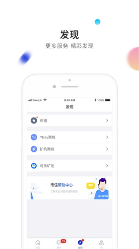 币信钱包最新版截图