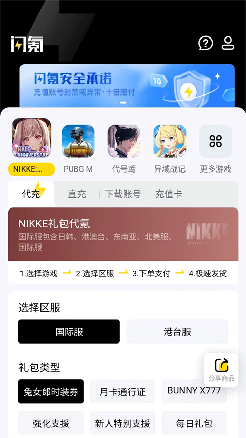 闪氪1.1.7版截图