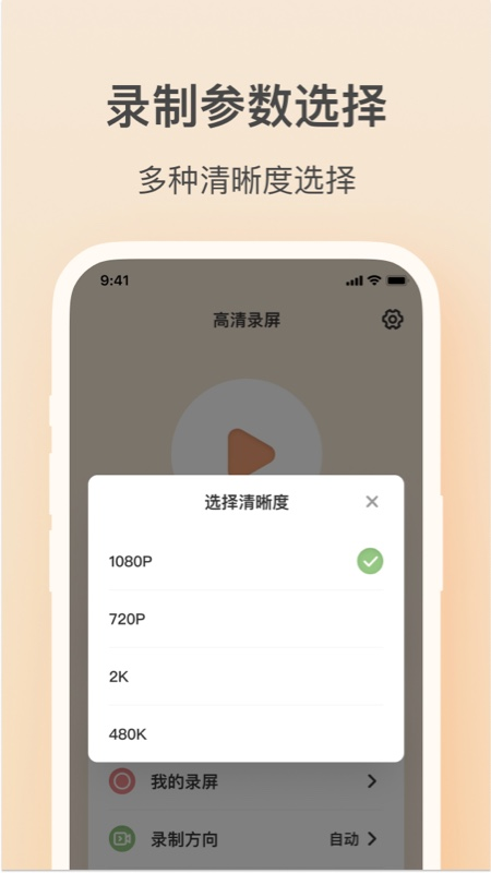 轻映录屏手机版截图