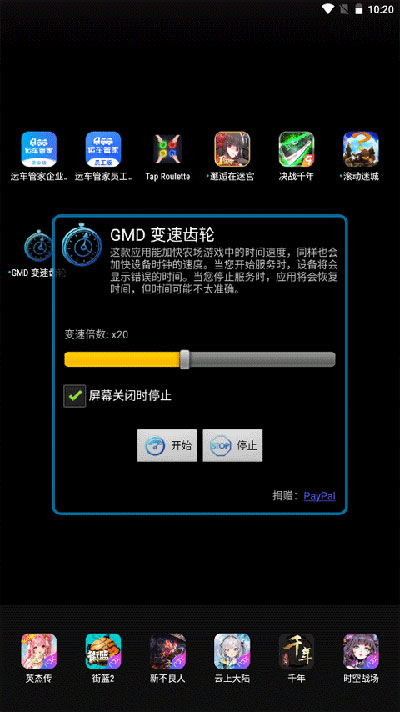 gmd变速齿轮手机版截图