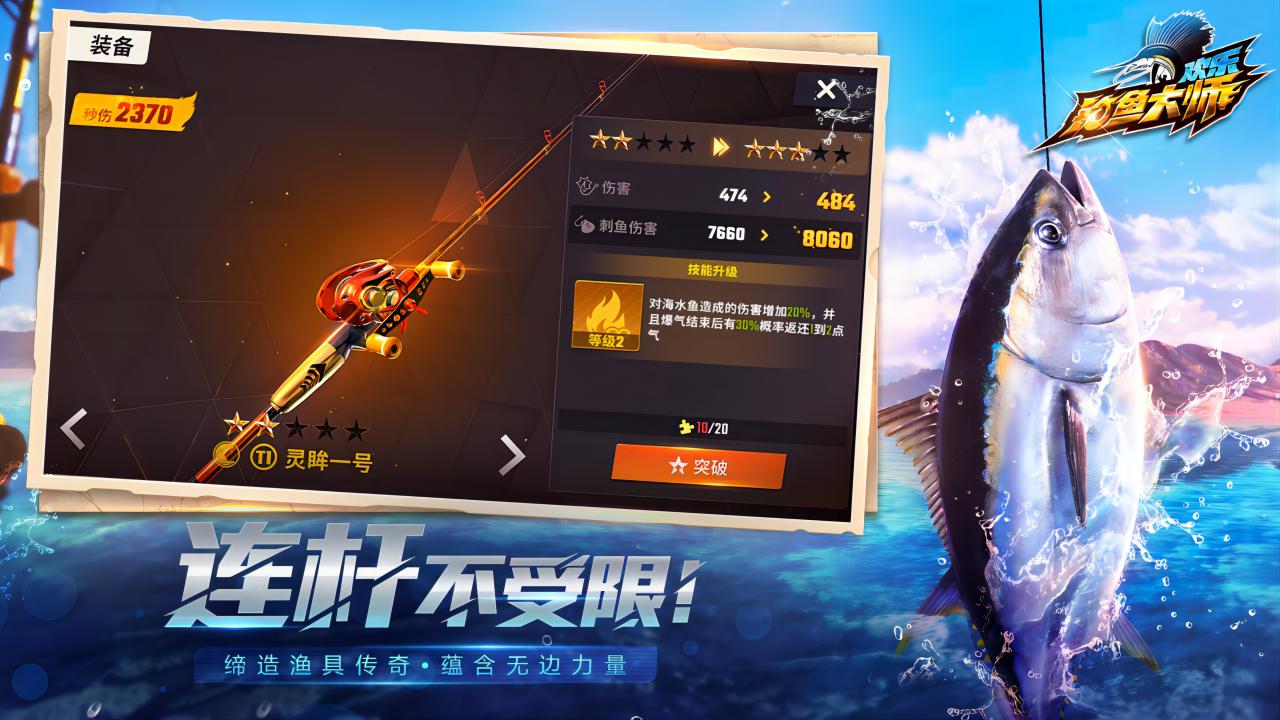 欢乐钓鱼大师1.0.0.49750版截图