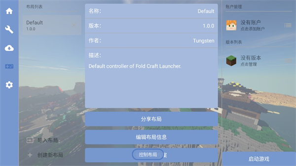 fcl启动器1.1.6版截图