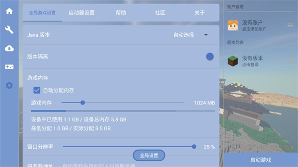 fcl启动器1.1.6版截图