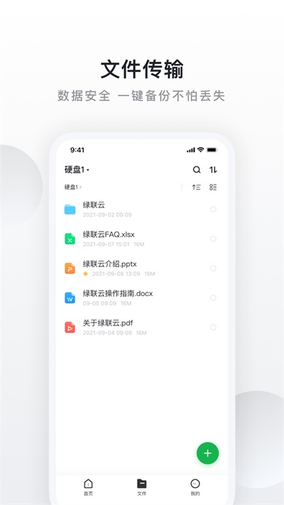 绿联私有云截图