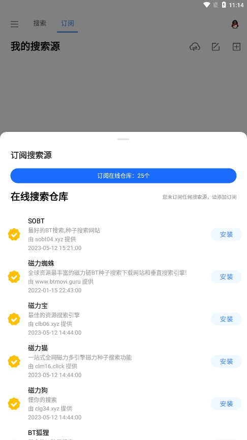 搜磁器安全无毒版截图