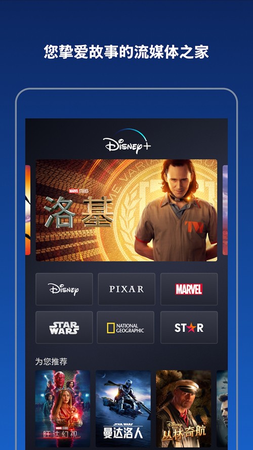 Disney+截图