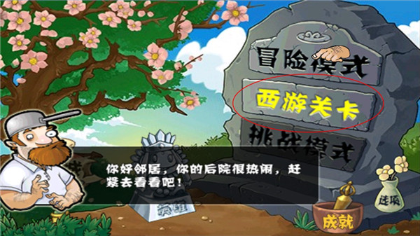 植物大战僵尸西游版TV版7723截图