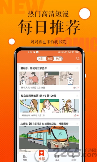 番木瓜最新版截图