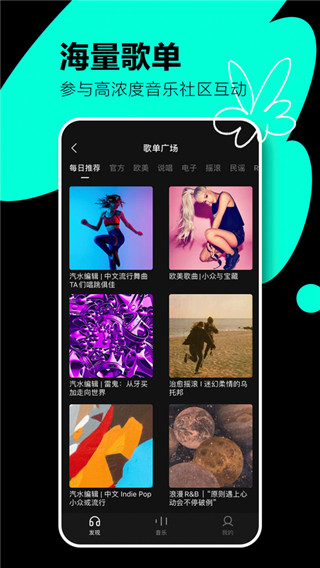 汽水音乐免登录VIP版截图