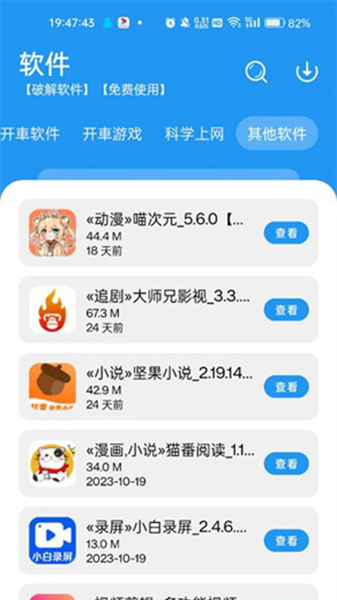 猪猪软件库1.8版截图