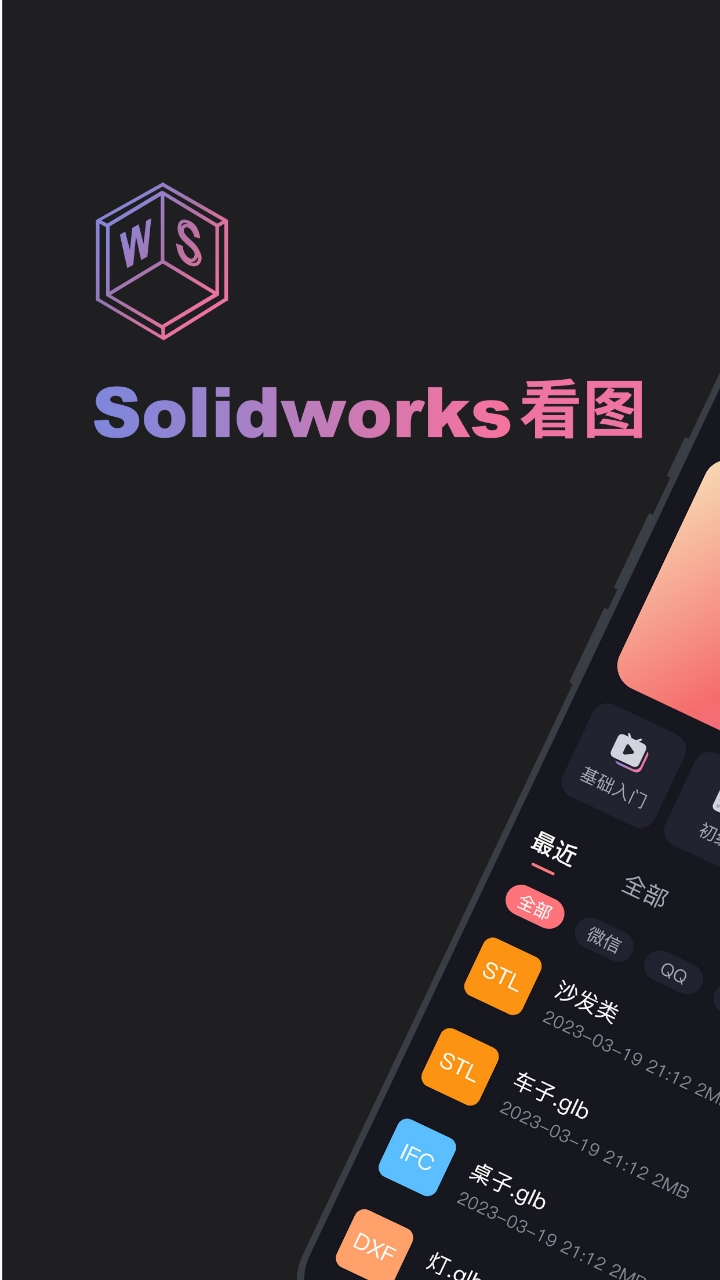 solidworks截图