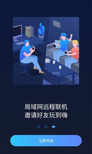 蒲公英联机平台最新版截图