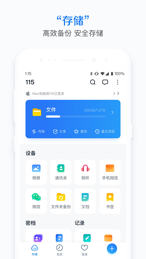 115网盘最新版截图