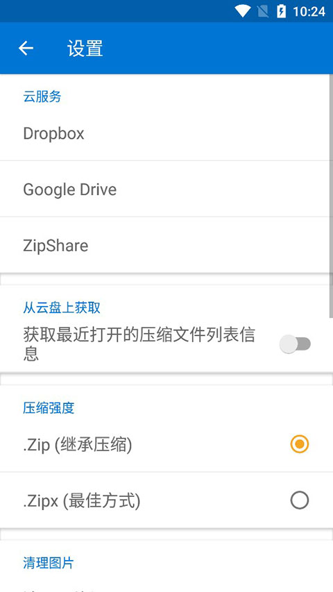 Bandizip免费版截图