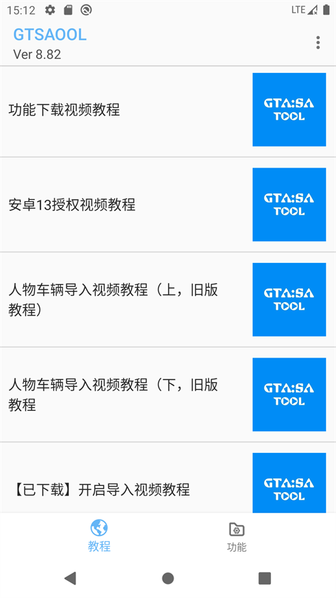 gtsaool最新版截图